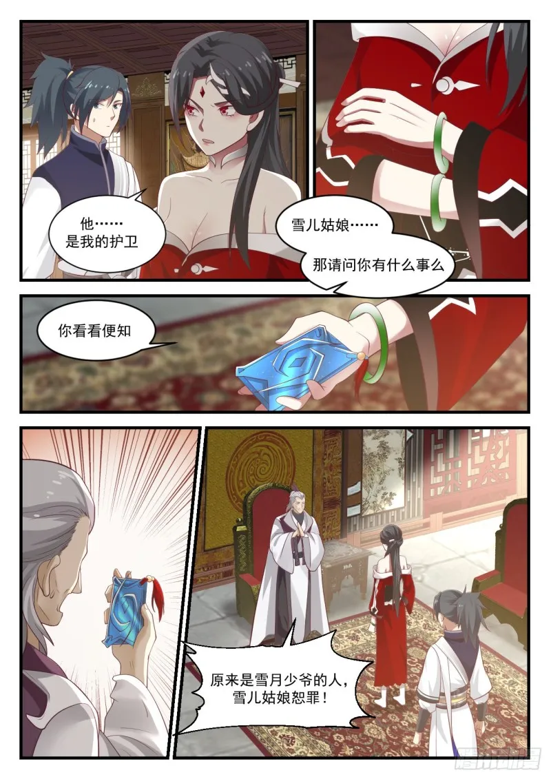 932 你说我是什么人 第3页