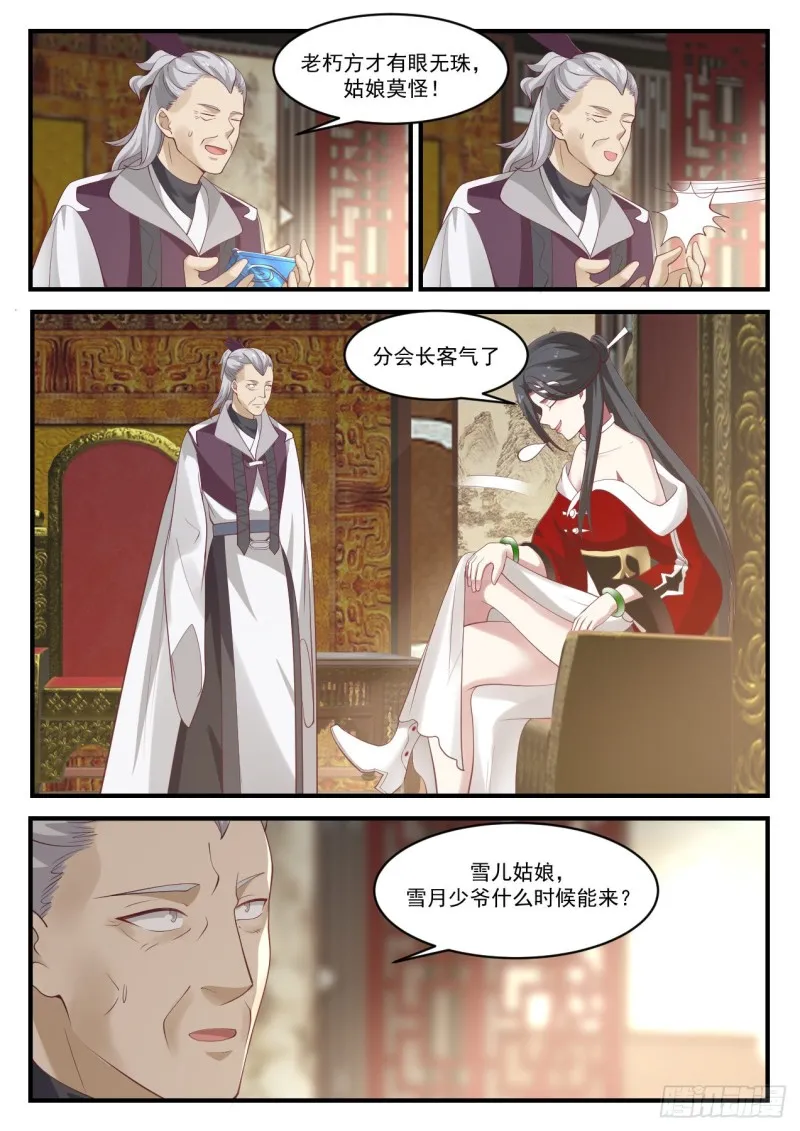 932 你说我是什么人 第4页