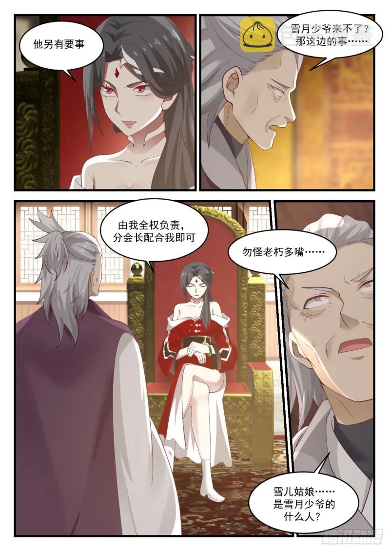 932 你说我是什么人 第5页