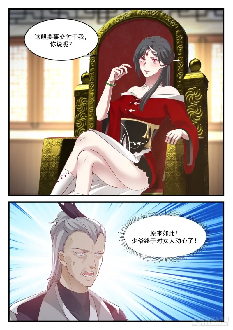 932 你说我是什么人 第6页