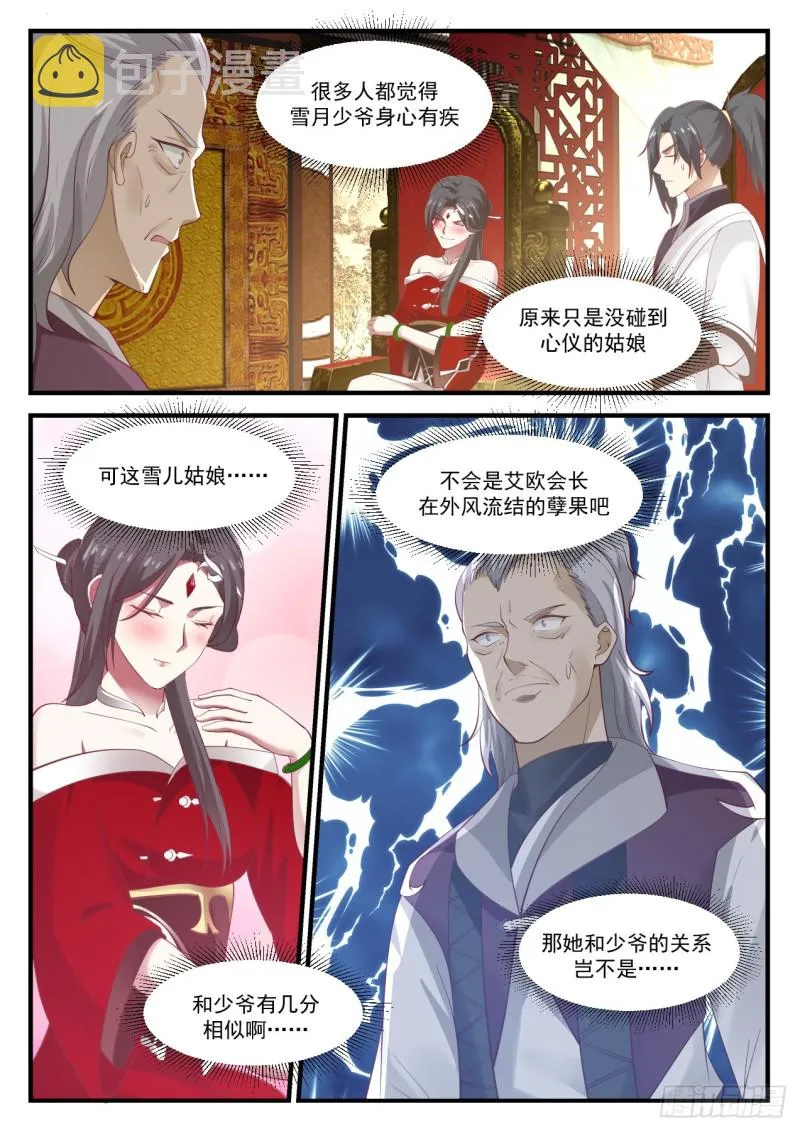 932 你说我是什么人 第7页