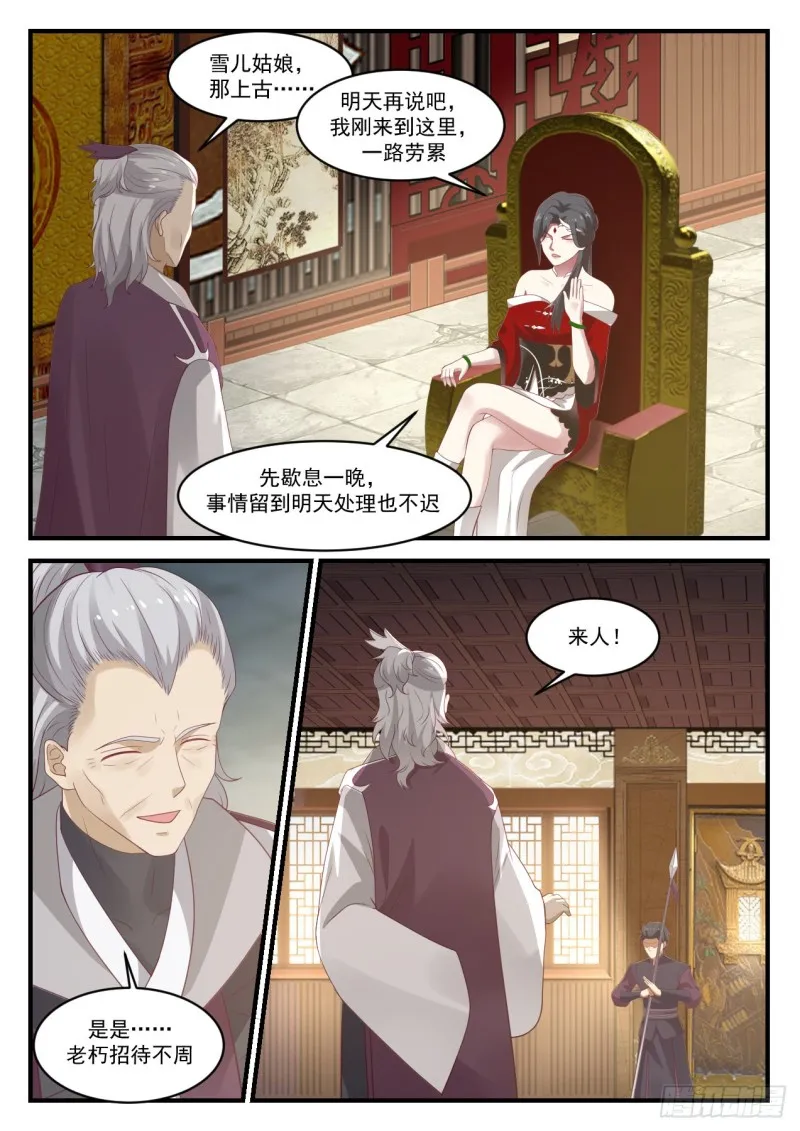 932 你说我是什么人 第8页