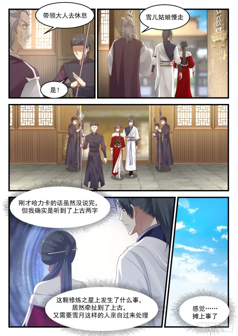 932 你说我是什么人 第9页