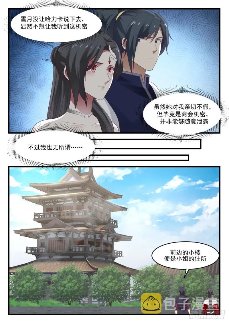 932 你说我是什么人 第10页