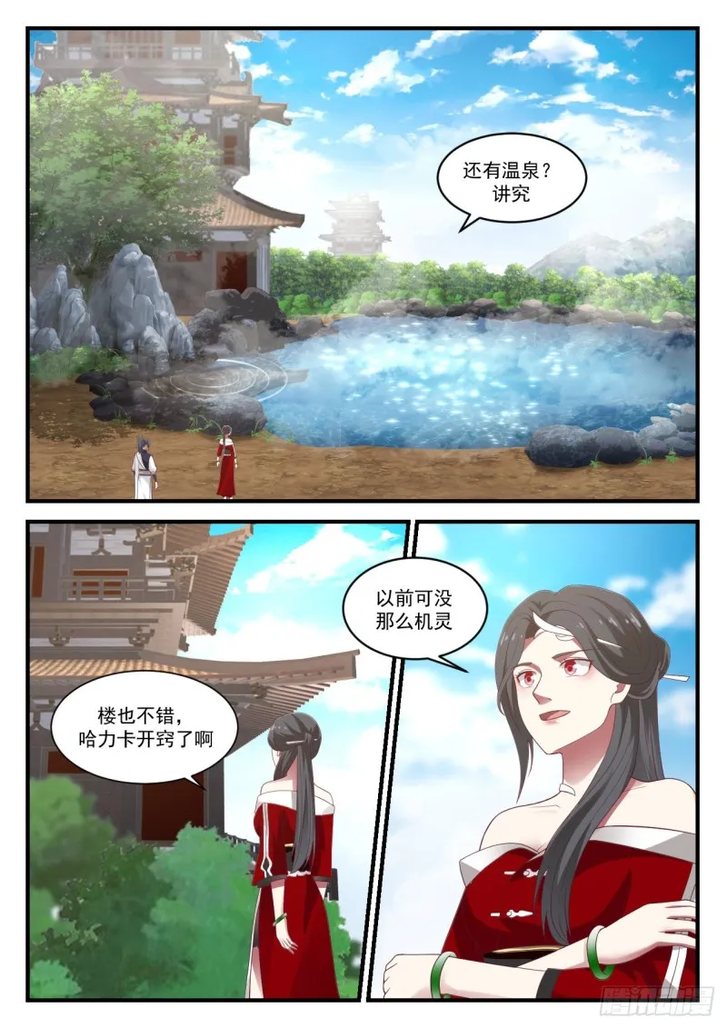 932 你说我是什么人 第11页