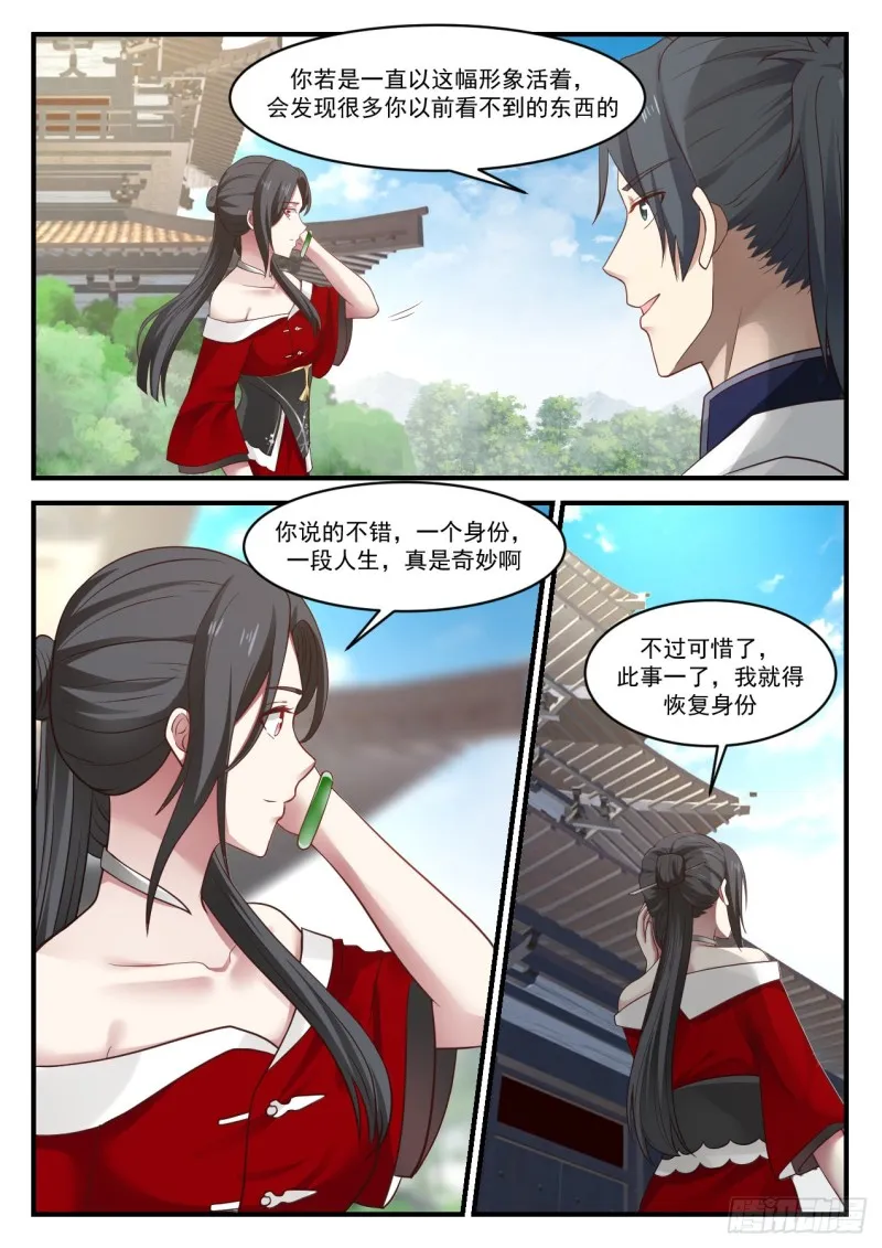 932 你说我是什么人 第12页