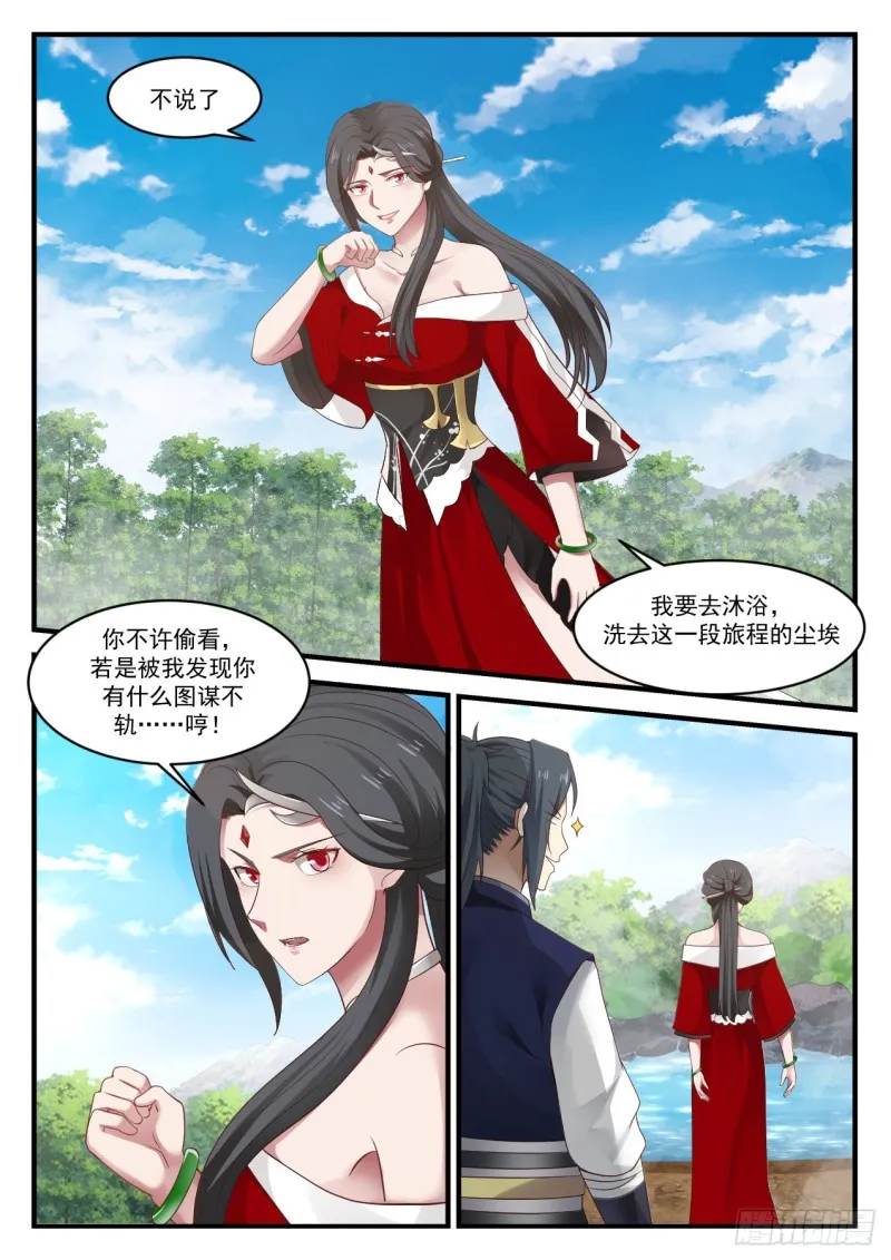 932 你说我是什么人 第13页