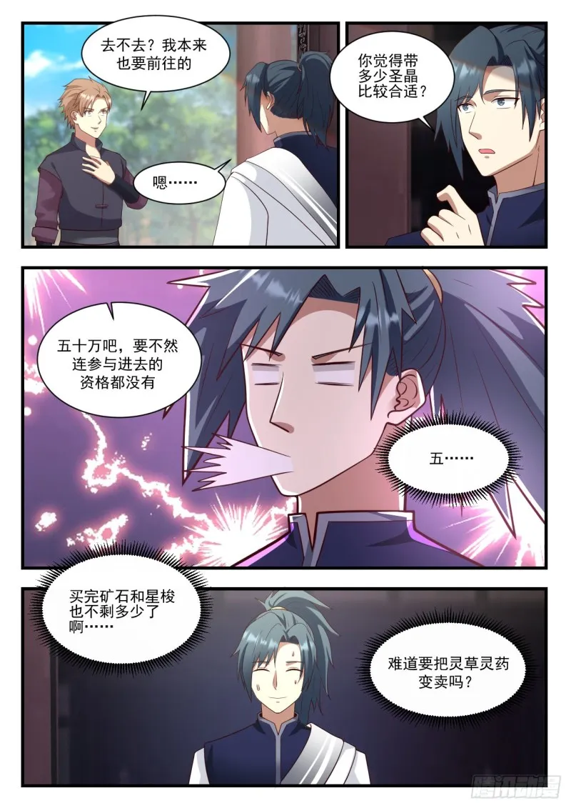934 碰到宝了 第4页