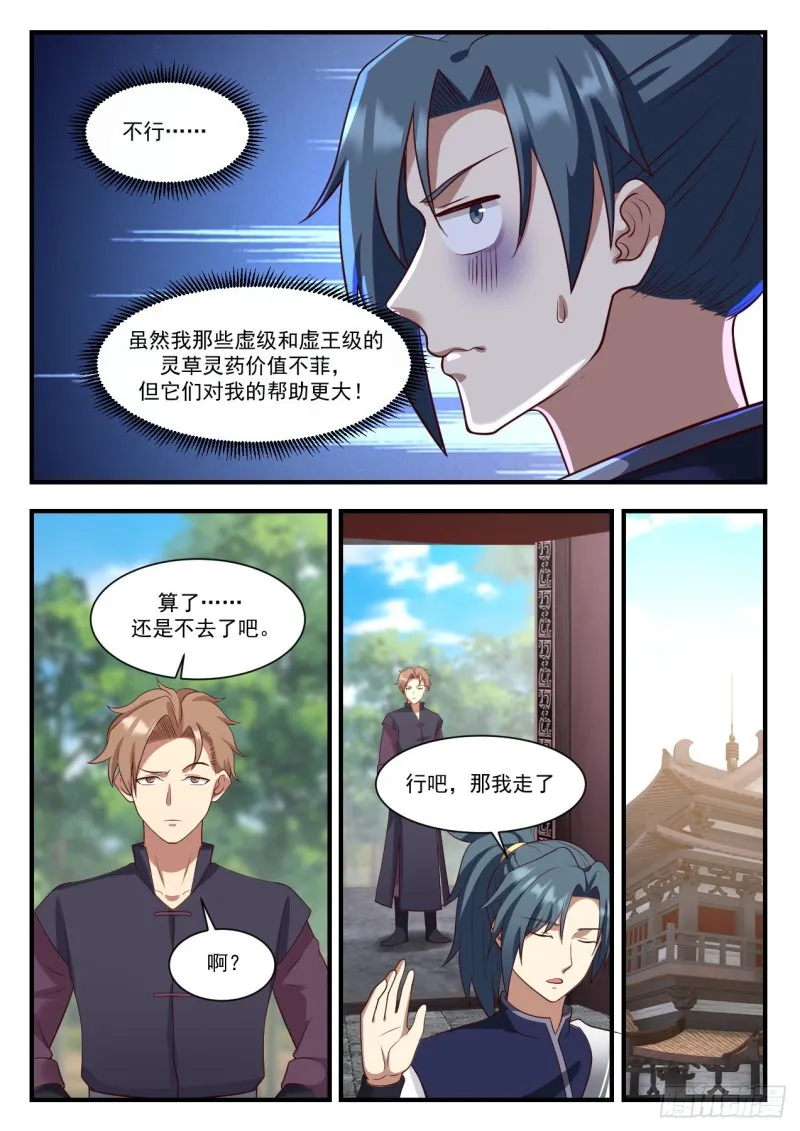 934 碰到宝了 第5页