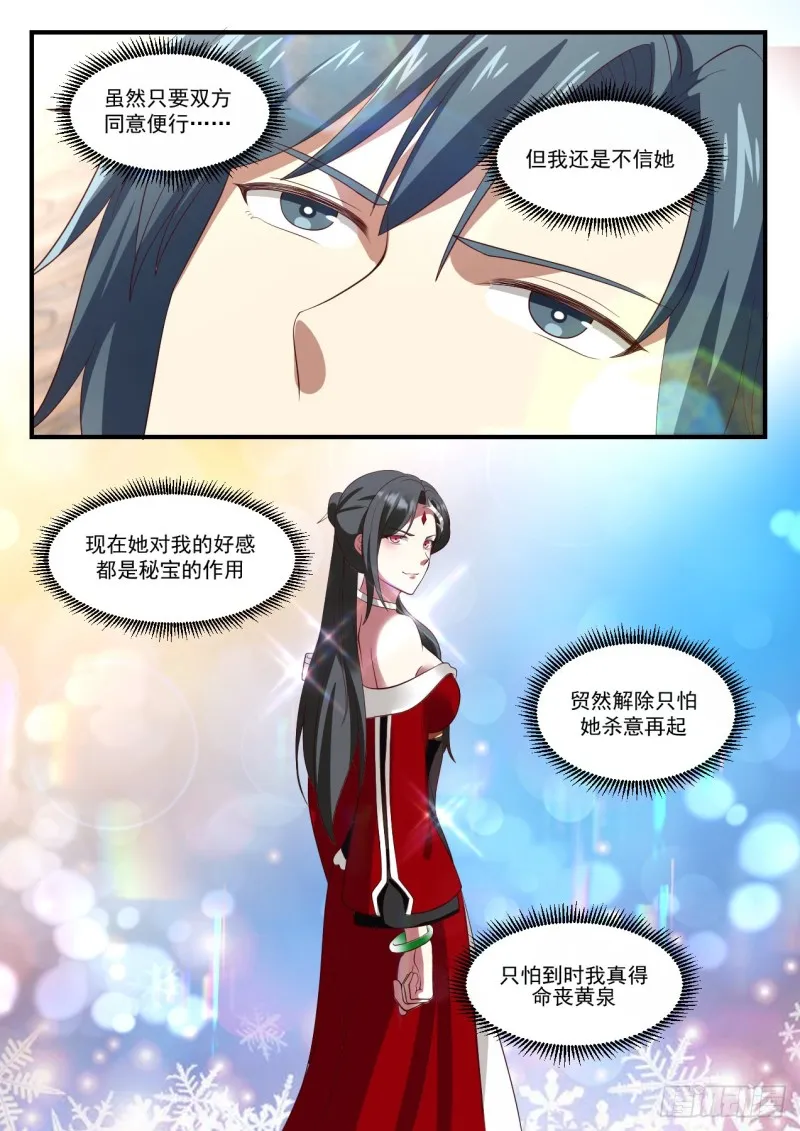 934 碰到宝了 第7页