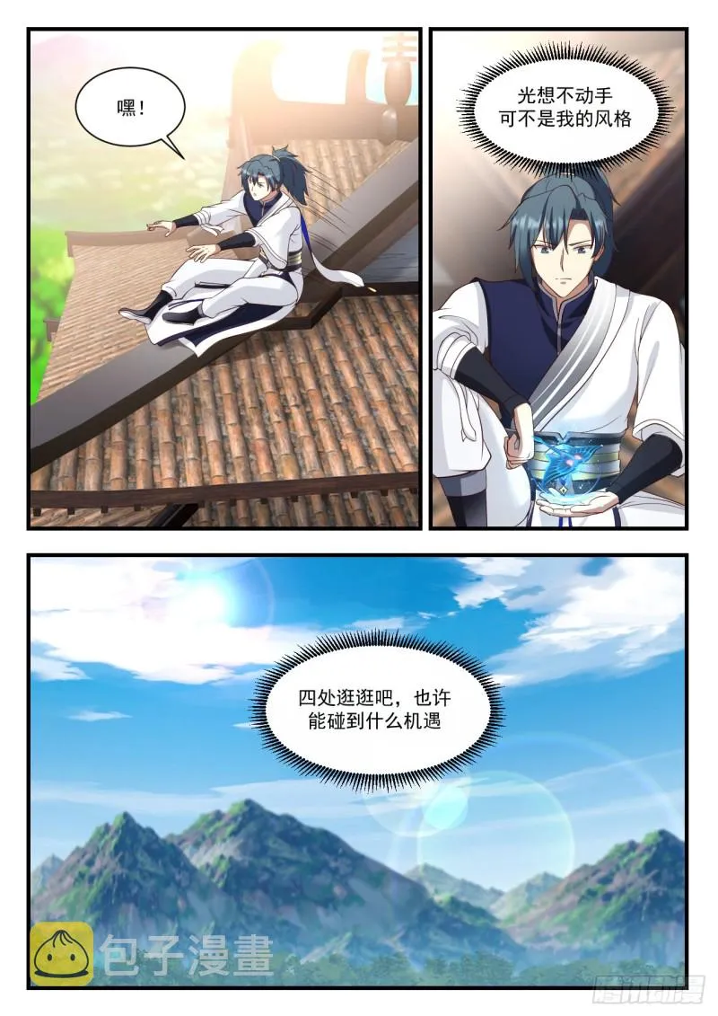 934 碰到宝了 第8页