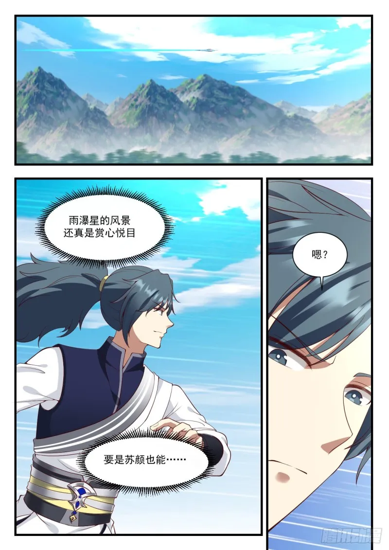 934 碰到宝了 第10页