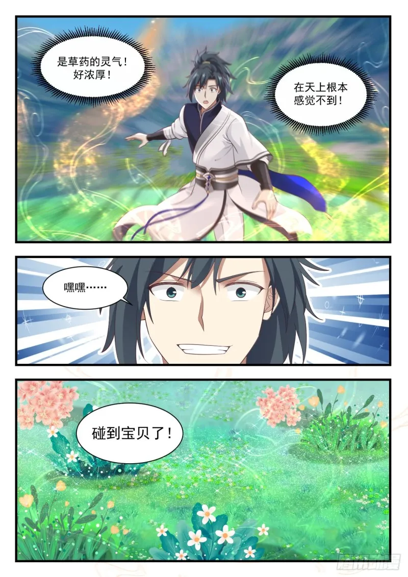 934 碰到宝了 第13页