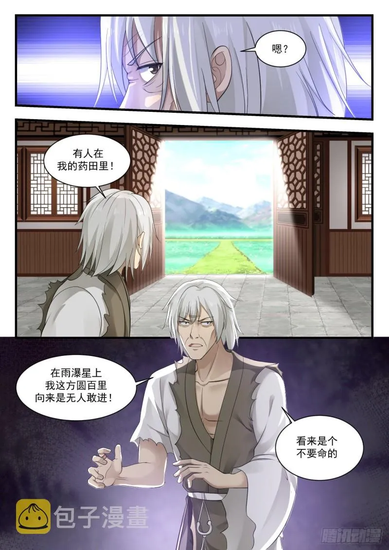 935 丹药难炼 第3页