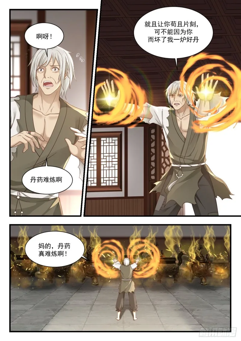 935 丹药难炼 第5页