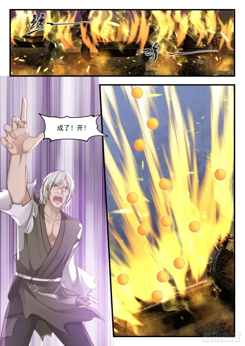 935 丹药难炼 第6页