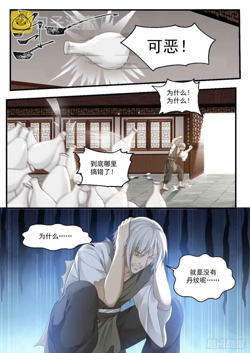 935 丹药难炼 第8页