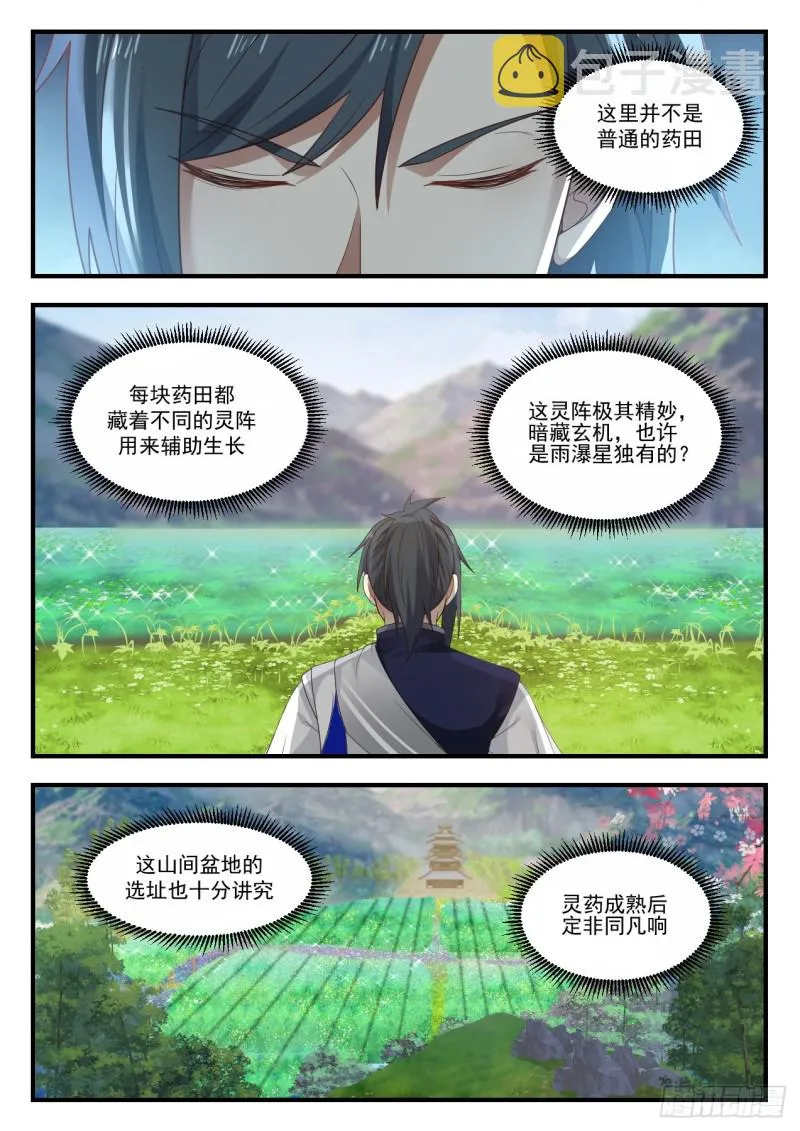 935 丹药难炼 第11页