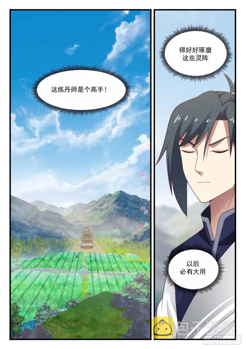 935 丹药难炼 第12页