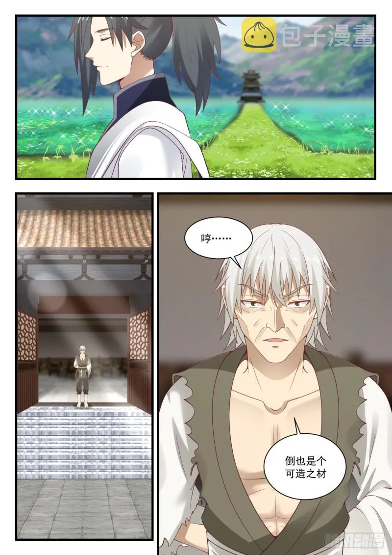 935 丹药难炼 第13页