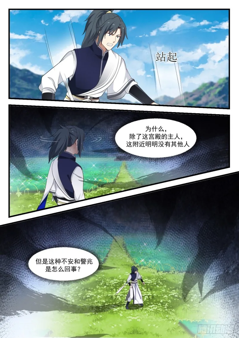 936 不安的警兆 第7页