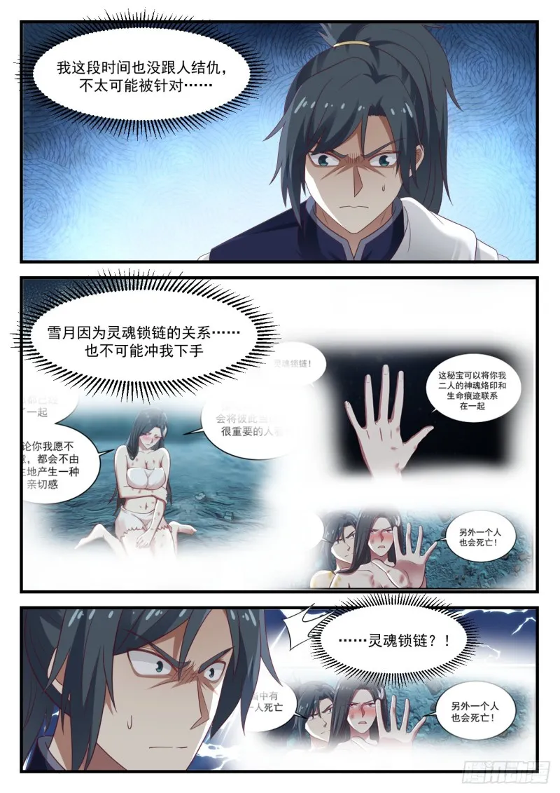 936 不安的警兆 第9页