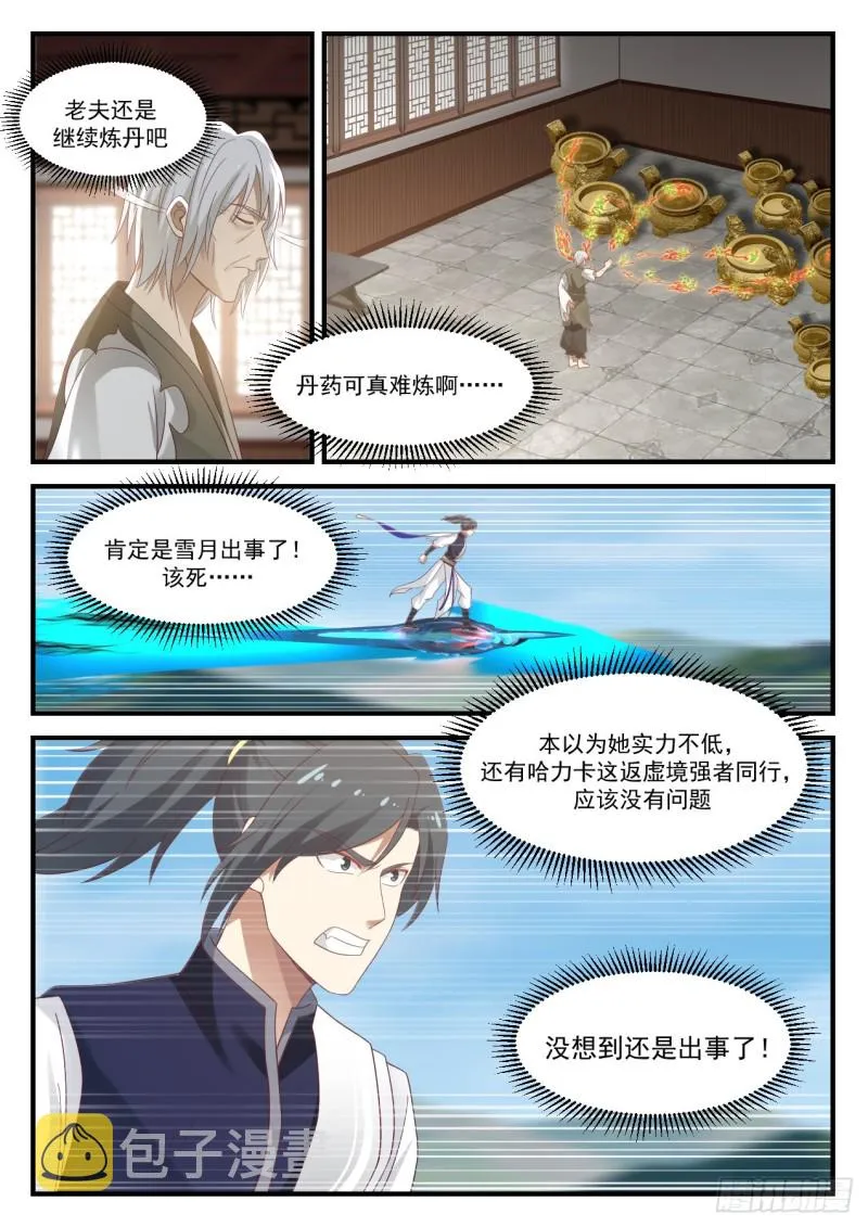 936 不安的警兆 第11页