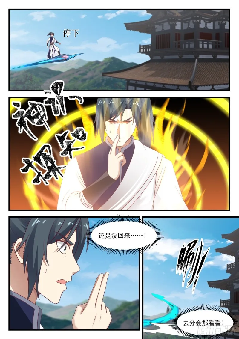 936 不安的警兆 第12页