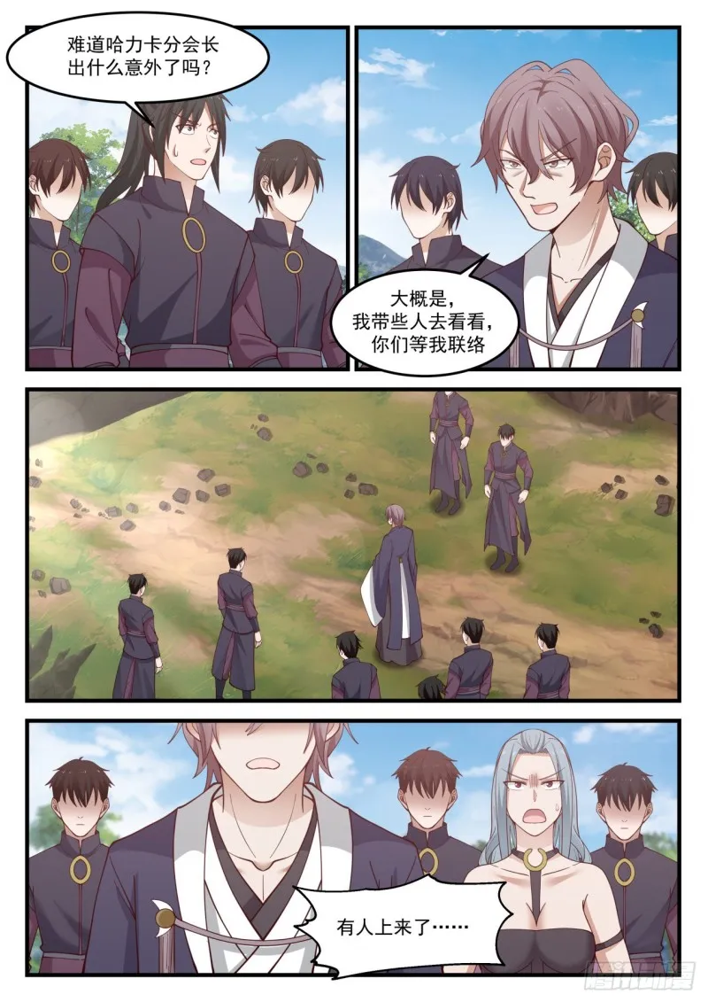 938 别靠近他们！ 第6页
