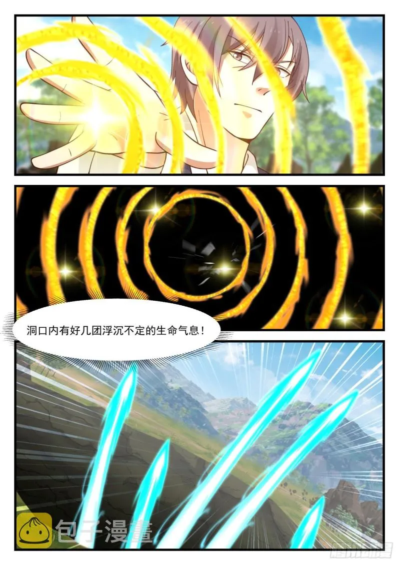 938 别靠近他们！ 第7页