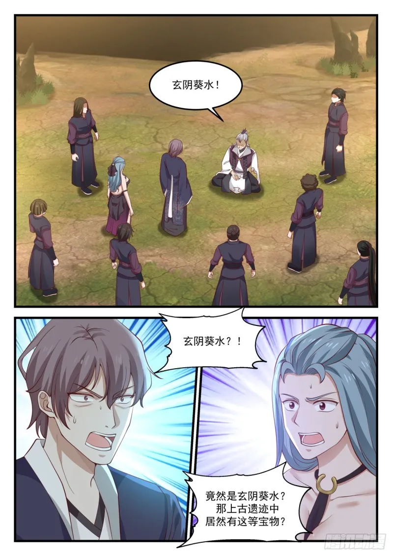 939 玄阴葵水 第2页