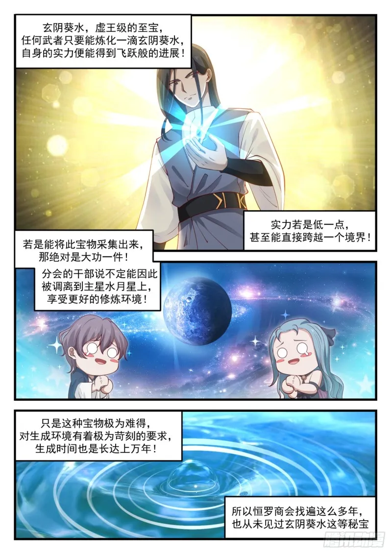 939 玄阴葵水 第3页