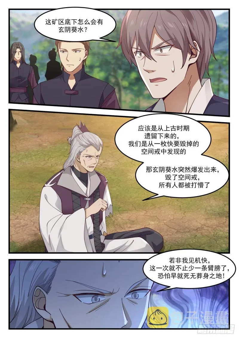 939 玄阴葵水 第4页
