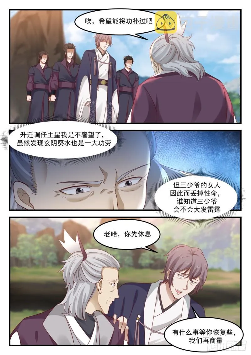939 玄阴葵水 第11页