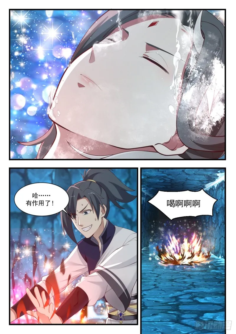 941 守口如瓶 第3页