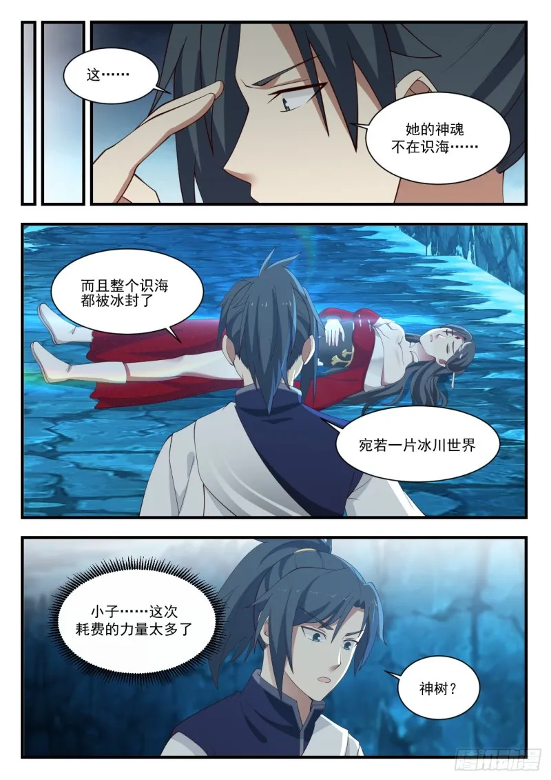941 守口如瓶 第5页