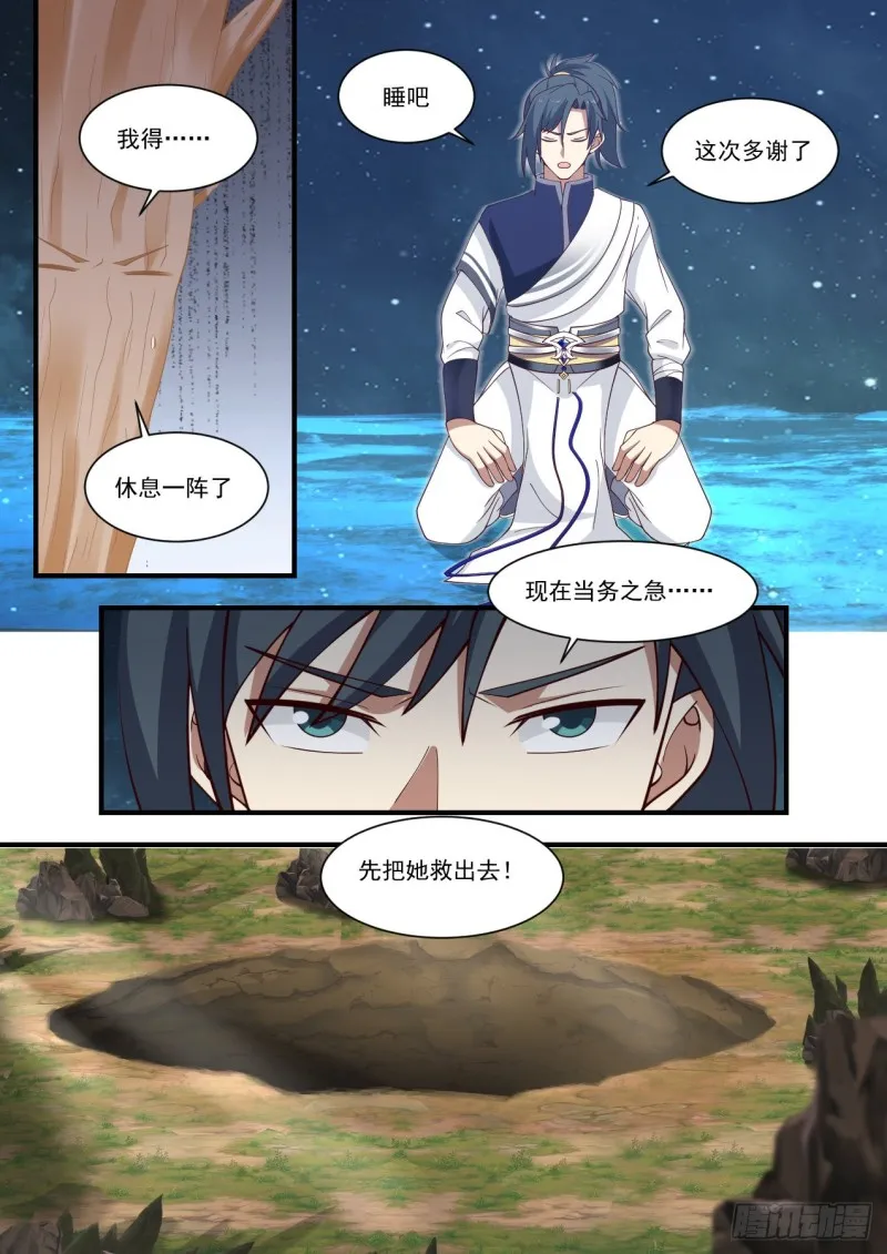 941 守口如瓶 第6页