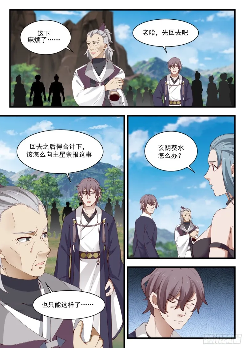 941 守口如瓶 第7页