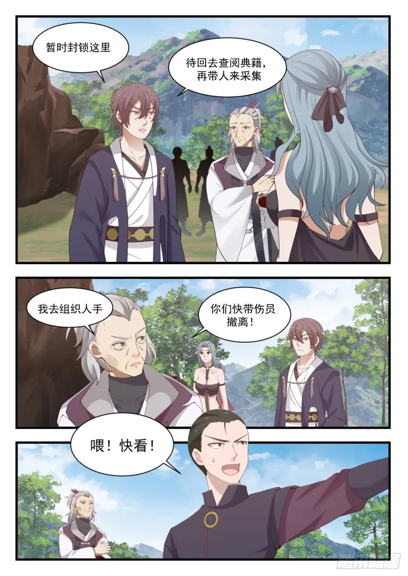 941 守口如瓶 第8页