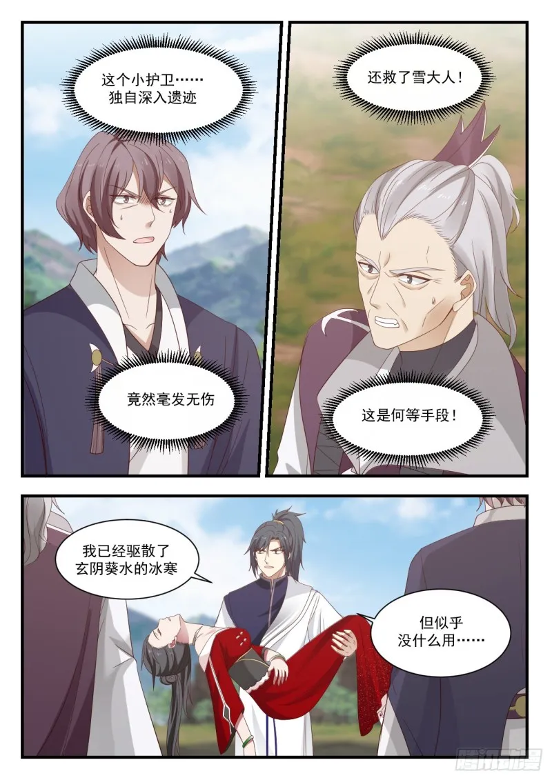 941 守口如瓶 第11页