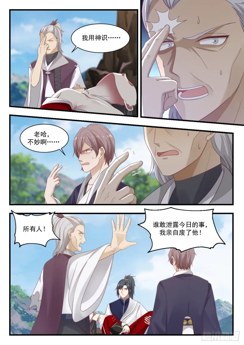 941 守口如瓶 第12页