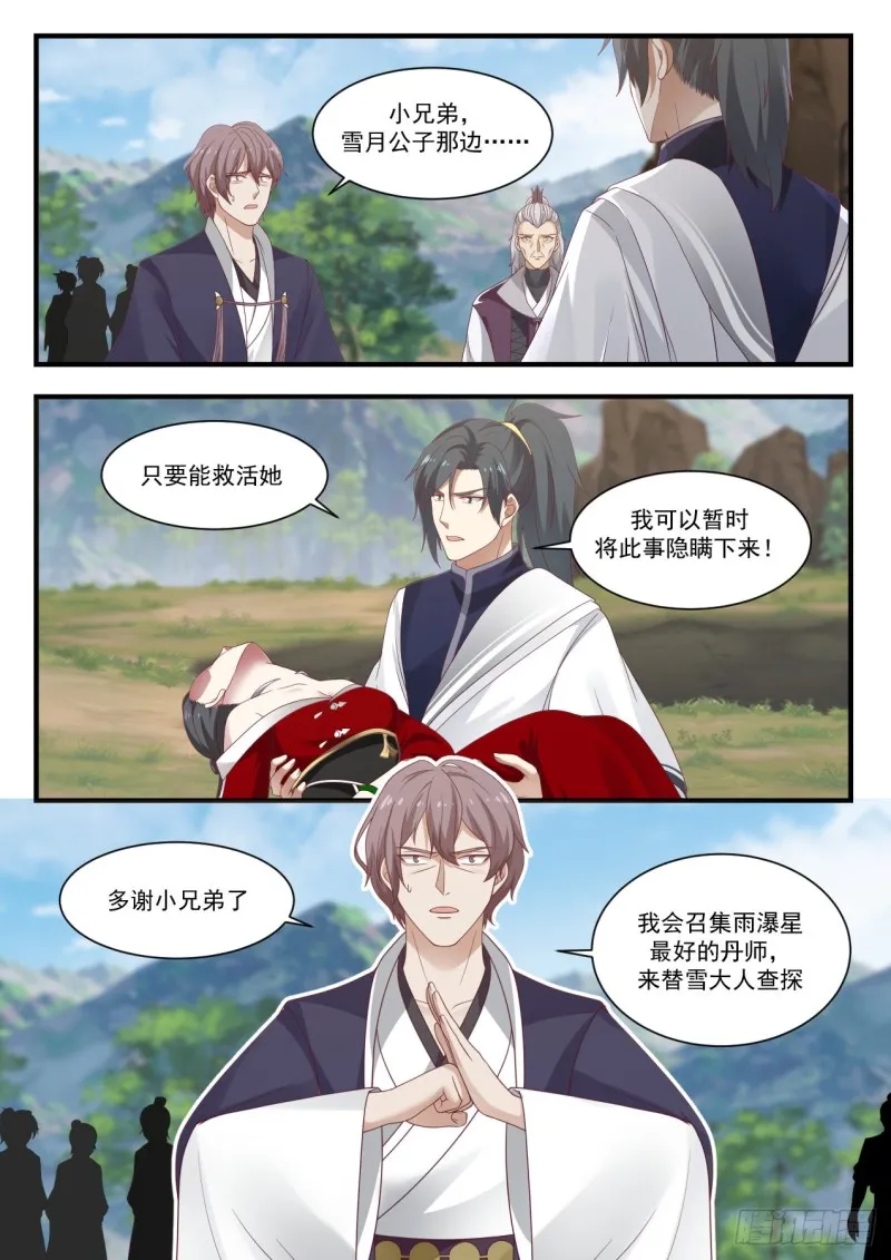 941 守口如瓶 第13页