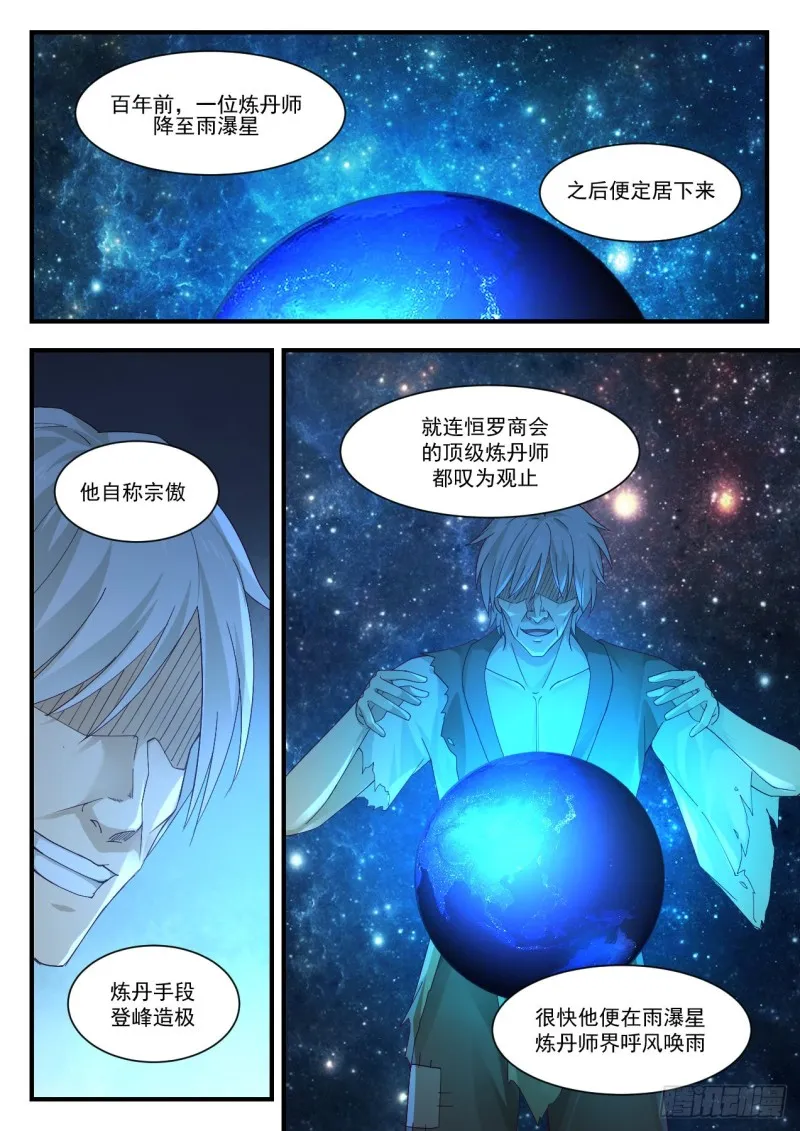 943 宗傲 第3页