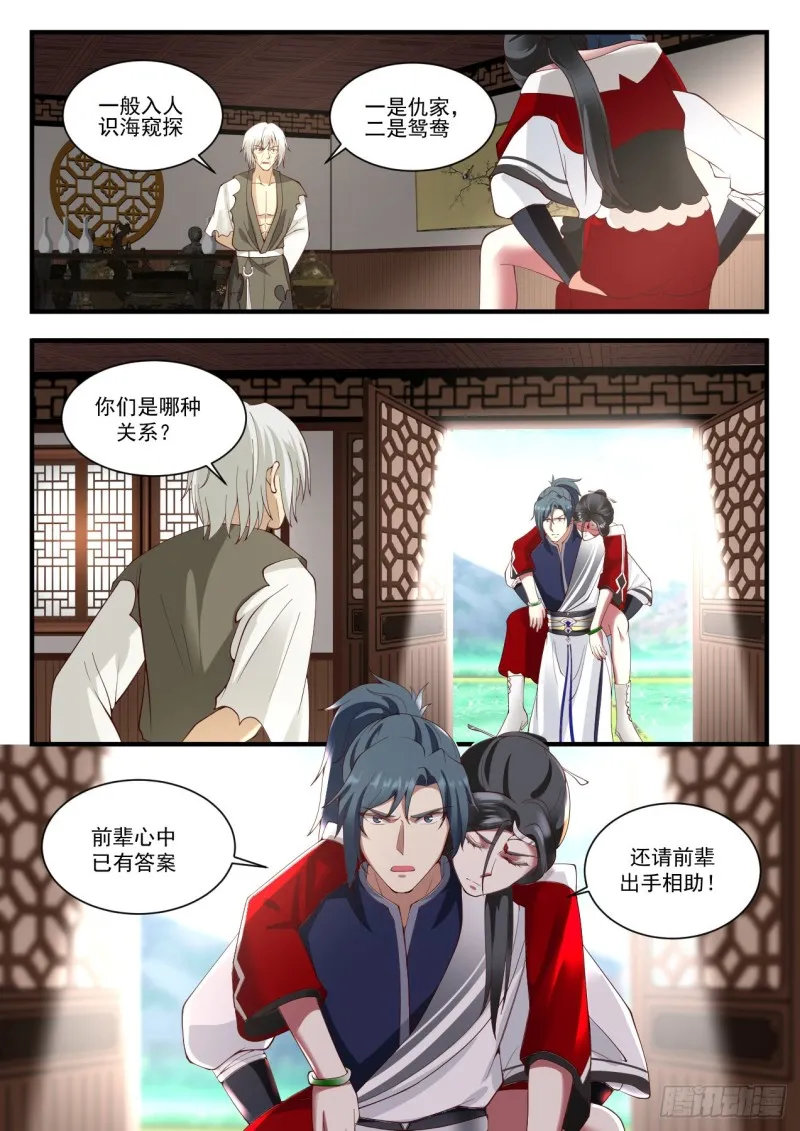 943 宗傲 第13页