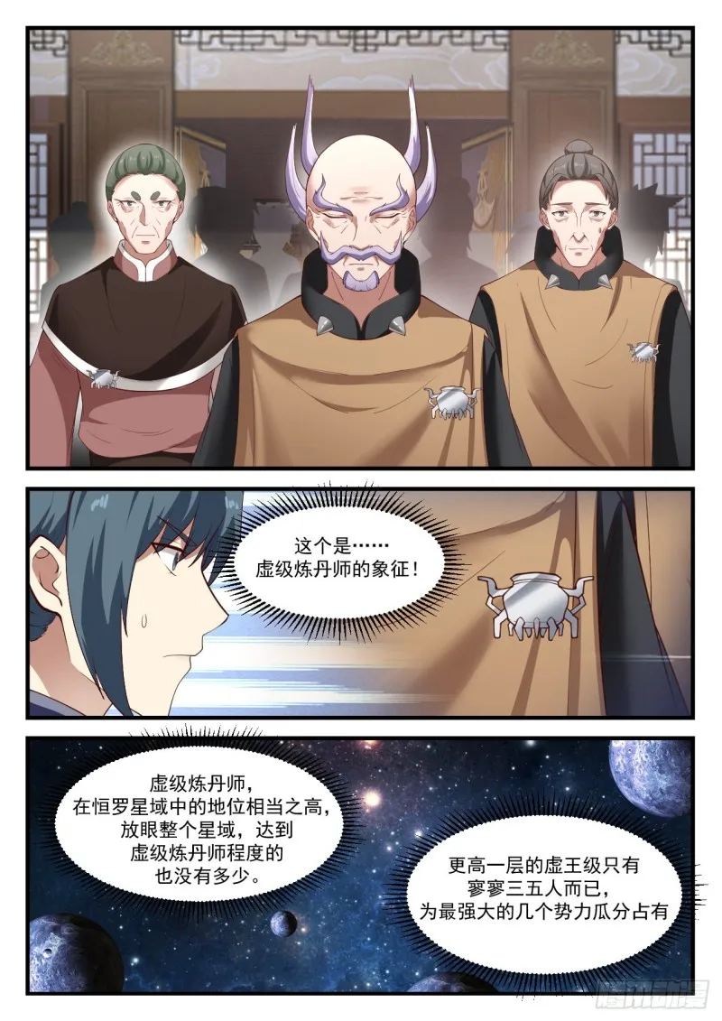 942 虚王级炼丹师 第3页