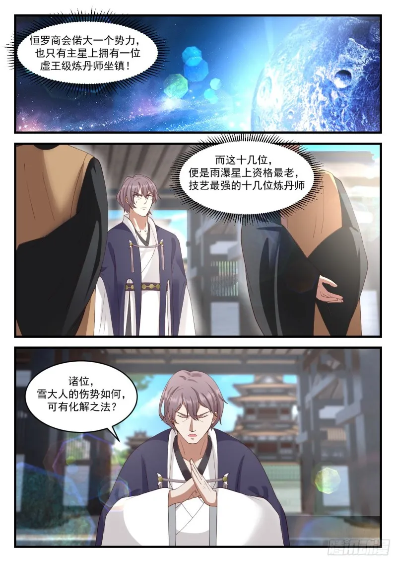 942 虚王级炼丹师 第4页