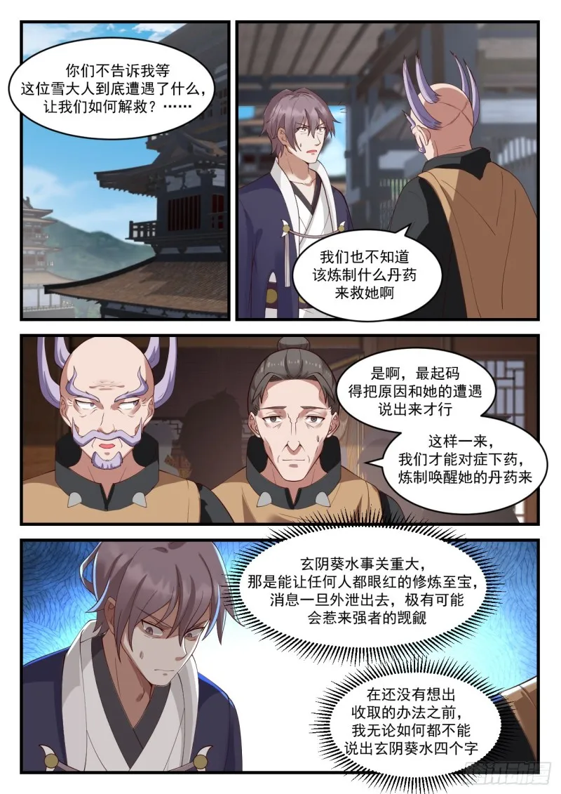 942 虚王级炼丹师 第6页