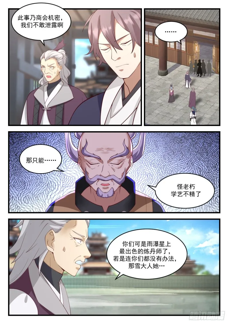 942 虚王级炼丹师 第7页