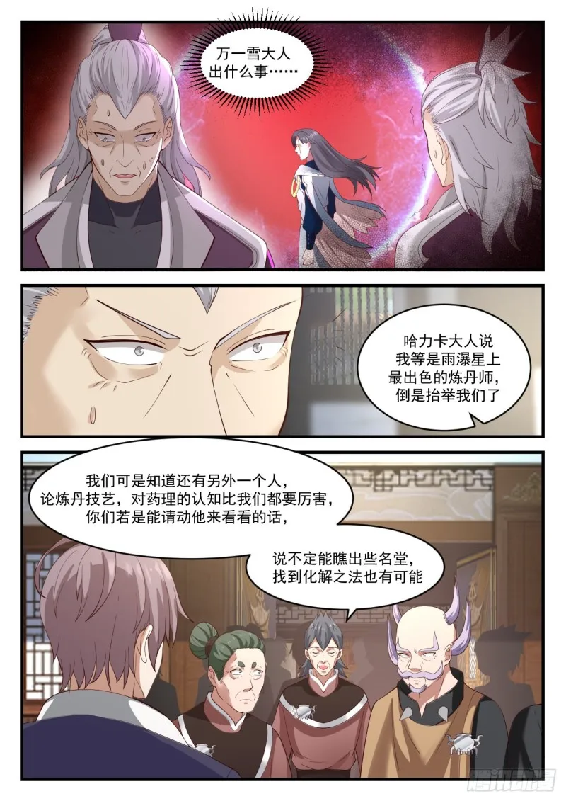 942 虚王级炼丹师 第8页