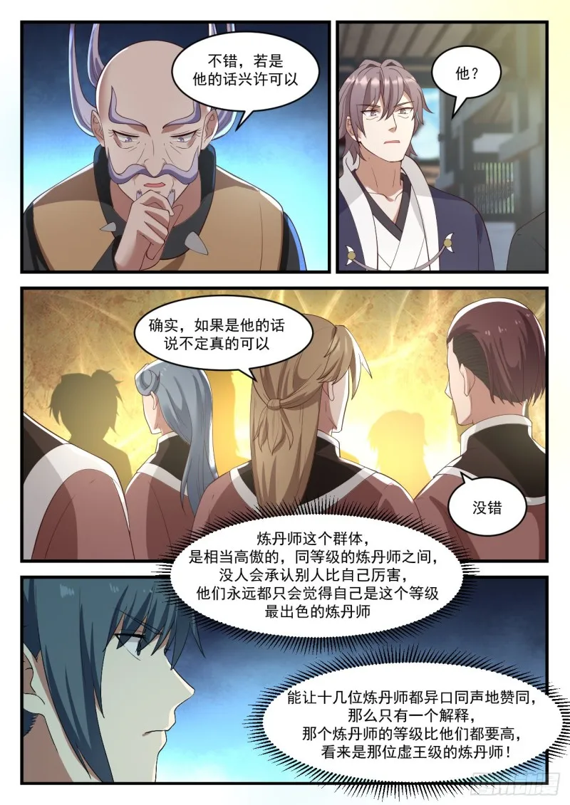 942 虚王级炼丹师 第9页